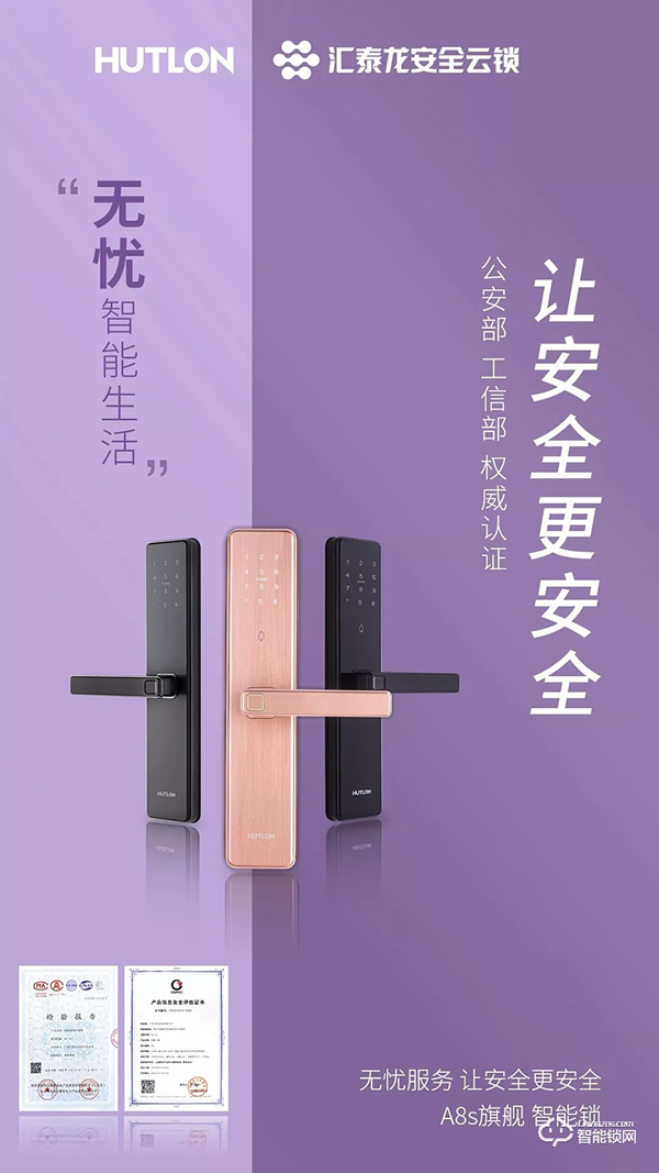 匯泰龍智能鎖，給您無憂智能生活體驗