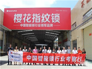 櫻花指紋鎖有哪些優(yōu)點(diǎn)？