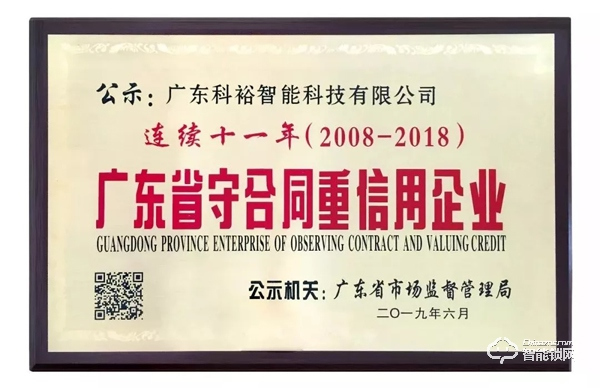 科裕智能鎖連續(xù)11年獲評(píng)“守合同重信用”企業(yè)