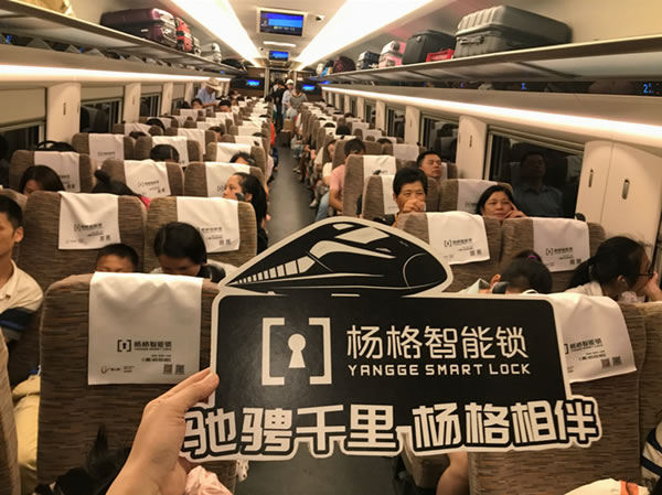 楊格智能鎖聯手中國高鐵進入高速發展新時代