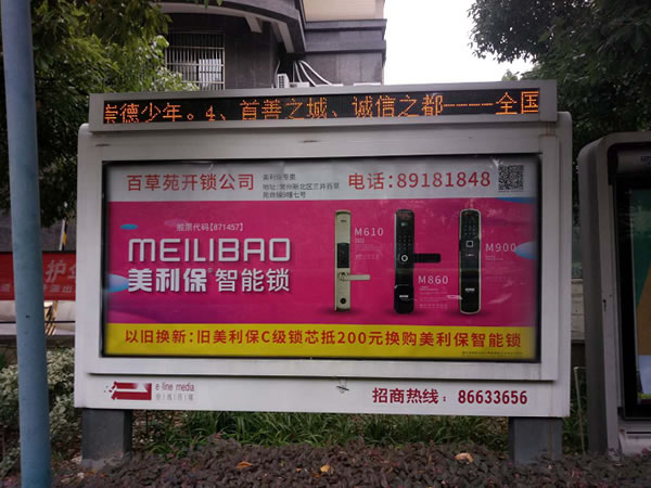美利保物聯(lián)網(wǎng)鎖戶(hù)外廣告全面上線(xiàn)，多維度傳播勢(shì)不可擋