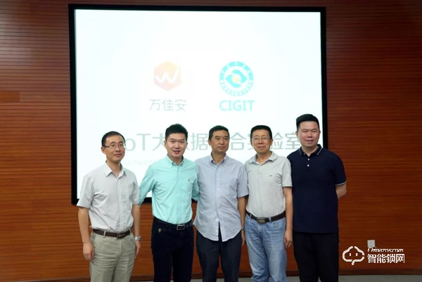 萬(wàn)佳安攜手中科院開(kāi)啟AIoT大數(shù)據(jù)新時(shí)代，聯(lián)合實(shí)驗(yàn)室正式啟動(dòng)