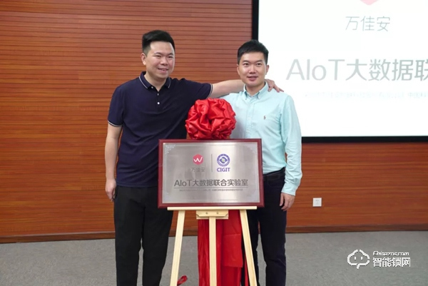 萬(wàn)佳安攜手中科院開(kāi)啟AIoT大數(shù)據(jù)新時(shí)代，聯(lián)合實(shí)驗(yàn)室正式啟動(dòng)
