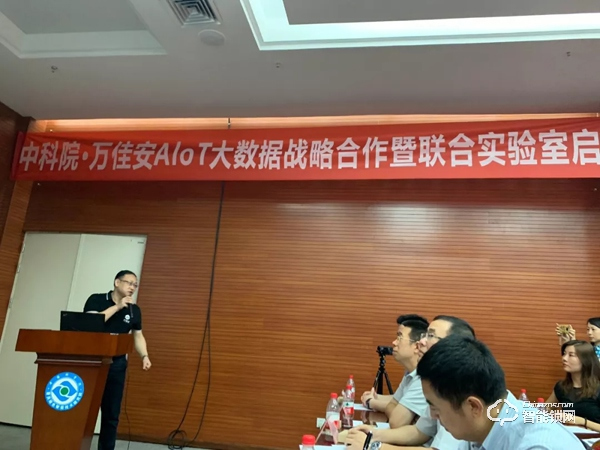 萬(wàn)佳安攜手中科院開(kāi)啟AIoT大數(shù)據(jù)新時(shí)代，聯(lián)合實(shí)驗(yàn)室正式啟動(dòng)