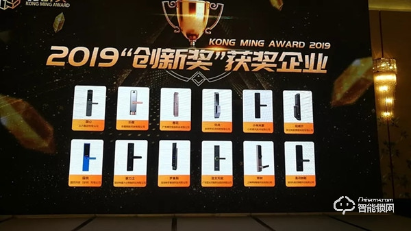 亞太天能智能鎖斬獲：2019“孔明獎”創新獎與風云人物獎