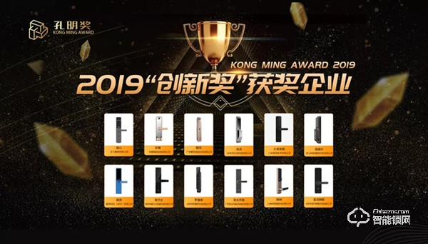 櫻花榮獲孔明獎年度“智能門鎖創新產品獎”