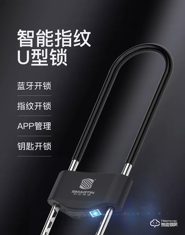 薩巴蒂諾U型智能鎖，多場景應用，得心應手！