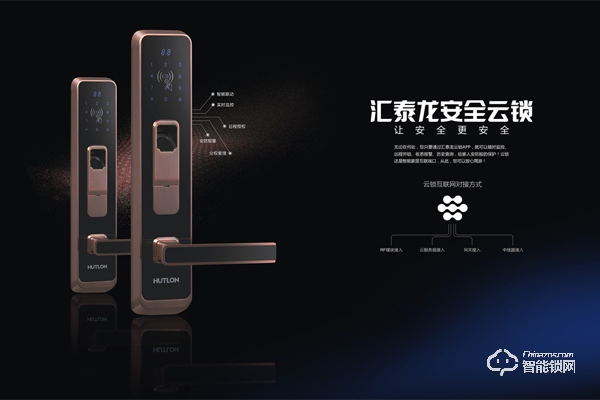 匯泰龍智能鎖功能特點是什么