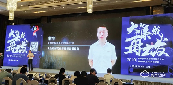 匯泰龍亮相中國智能家居集成服務(wù)大會