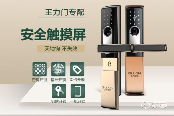 王力固心智能鎖好不好