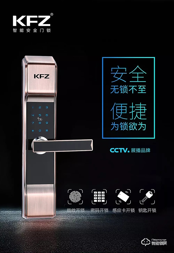 KFZ智能安全門鎖丨智能家居生活，從鎖開始