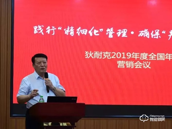 新征程、新夢想——狄耐克智能鎖2019年中全國營銷大會圓滿舉行