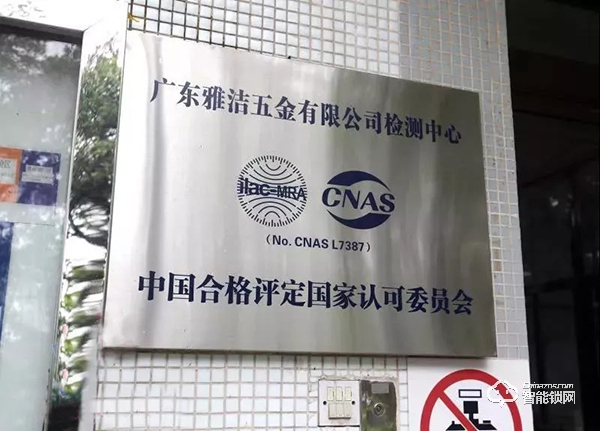 雅潔堅守智能門鎖行業標準，致力打造品質好鎖