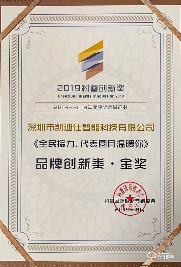 喜報 | 凱迪仕連續三年斬獲科睿獎最高獎項—品牌創新類金獎