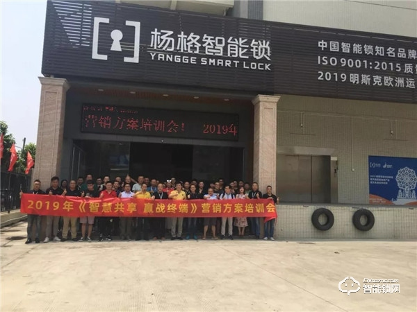 2019楊格首屆營銷方案培訓(xùn)會完美收官