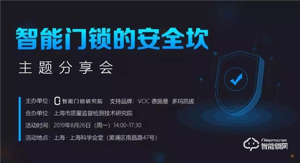 歐科出席“智能門鎖的安全坎”主題會議，深度分享掌靜脈識別技術！