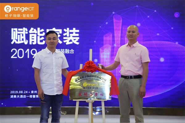 桔子物聯智能鎖泉州戰略市場布局，引發行業客戶高度關注