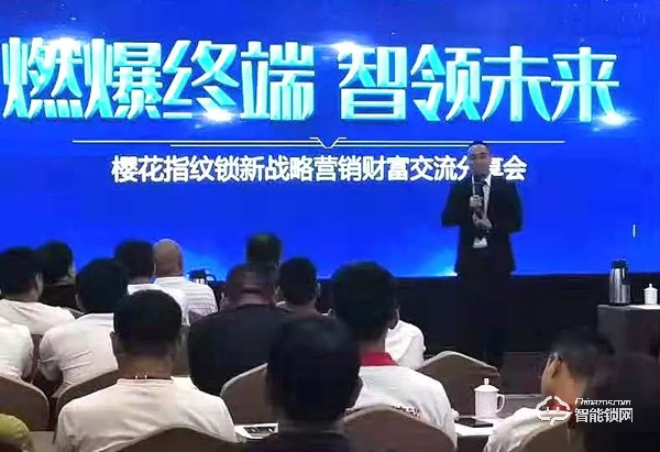 燃爆終端，櫻花指紋鎖8月全國巡回招商圓滿落幕