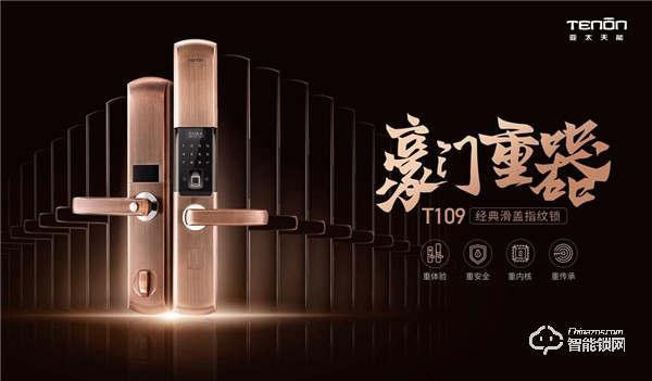 探鎖重器，解密亞太天能智能鎖行業(yè)領導品牌的基因
