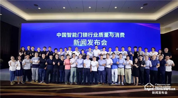 哈博士智能鎖受邀參加《中國智能門鎖行業質量與消費新聞發布會》