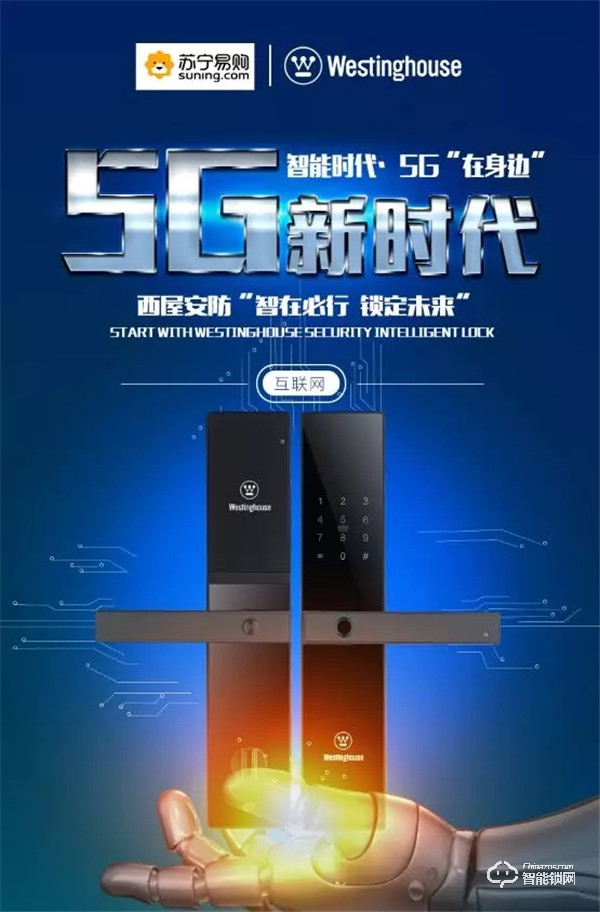 西屋智能鎖 | 從5G看門(mén)鎖世界，你想要的都在這里
