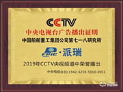 熱烈慶祝派瑞裝甲智能鎖強勢進軍CCTV
