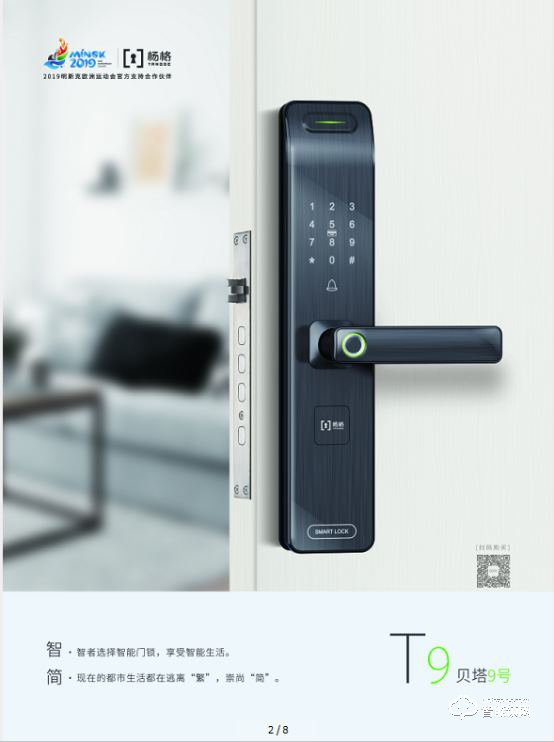 大未來，大趨勢 | 楊格智能鎖，“鎖”向披靡