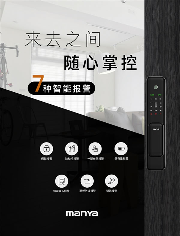 曼亞智能鎖，“鎖”萬(wàn)家團(tuán)圓！