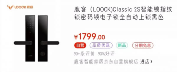 京東聯合工信部五所權威發布：鹿客首批獲智能門鎖產品“品質優選”
