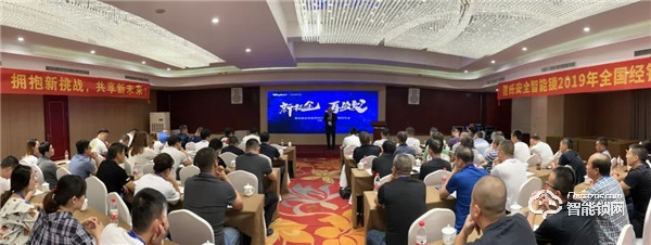 新征途?再出發(fā) | 惠氏安全智能鎖2019年全國經(jīng)銷商年會圓滿成功