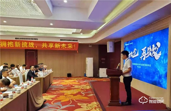 新征途?再出發(fā) | 惠氏安全智能鎖2019年全國經(jīng)銷商年會圓滿成功