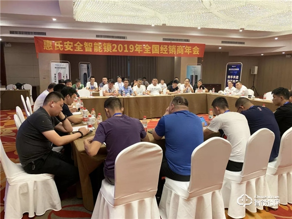 新征途?再出發(fā) | 惠氏安全智能鎖2019年全國經(jīng)銷商年會圓滿成功