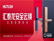 匯泰龍安全云鎖有哪些優點？