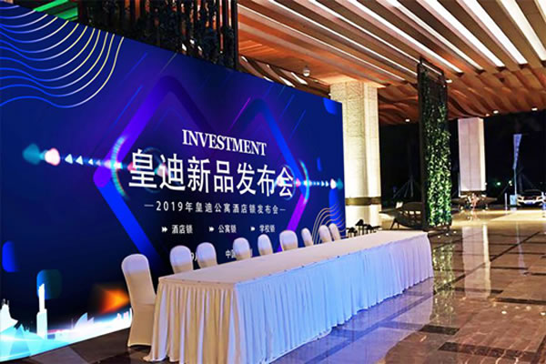 四款新品全國發布，皇迪進軍公寓酒店智能鎖，引領行業新風尚