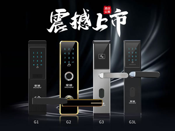 四款新品全國發布，皇迪進軍公寓酒店智能鎖，引領行業新風尚