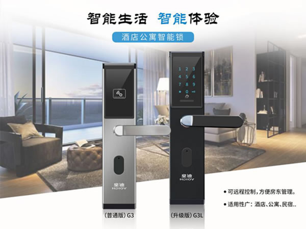 四款新品全國發布，皇迪進軍公寓酒店智能鎖，引領行業新風尚