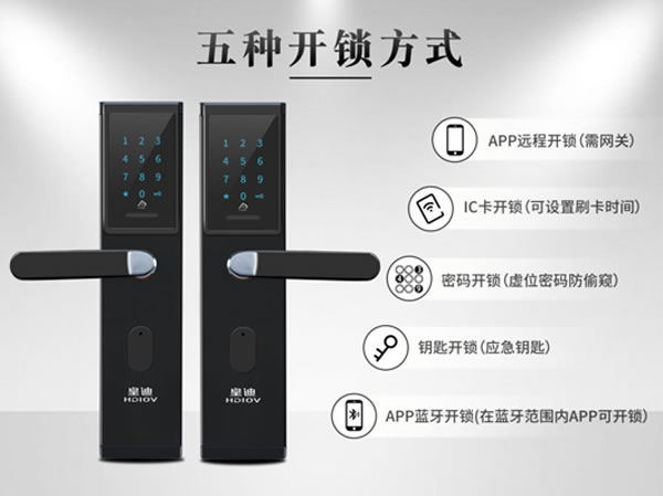四款新品全國發布，皇迪進軍公寓酒店智能鎖，引領行業新風尚