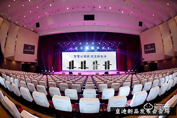 四款新品全國發布，皇迪進軍公寓酒店智能鎖，引領行業新風尚