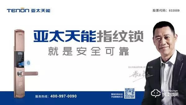 亞太天能入選《70年中國品牌成長錄》
