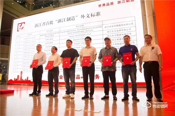 首批“浙江制造”十項外文標準公布！超人科技榜上有名