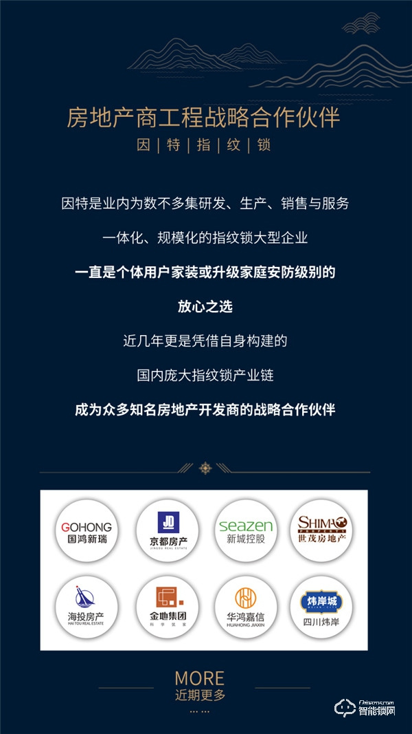 因特指紋鎖不只是個體家庭的寵兒，更是房地產商眼中的尤物