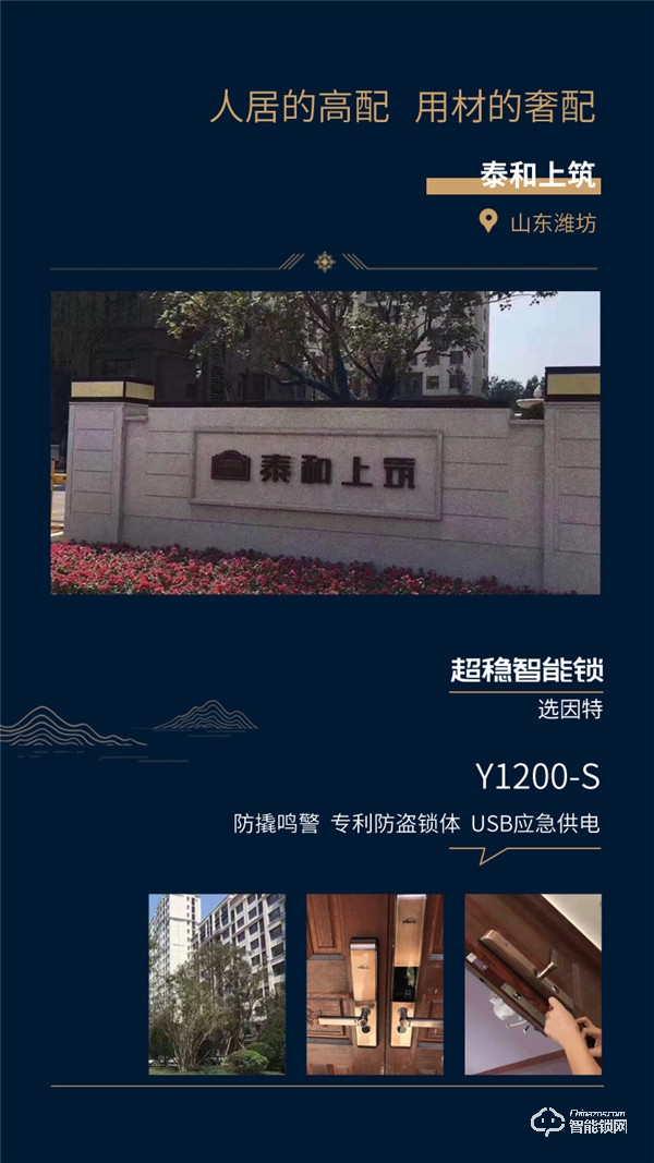 因特指紋鎖不只是個體家庭的寵兒，更是房地產商眼中的尤物