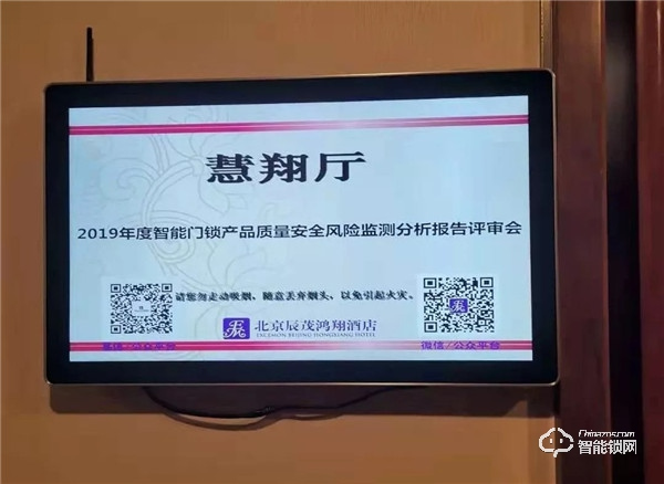 德施曼參加國家市場監管總局智能門鎖風險監測專家評審會