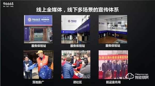 96665家居防盜一站式服務(wù)平臺發(fā)布會順利召開，山東開啟鎖具行業(yè)新篇章