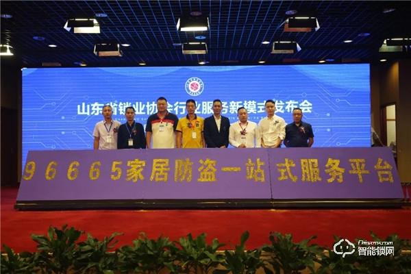96665家居防盜一站式服務(wù)平臺發(fā)布會順利召開，山東開啟鎖具行業(yè)新篇章