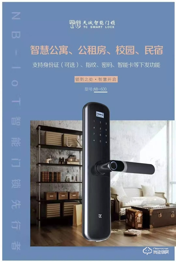 天誠NB-IOT智能鎖助力濱海新城，賦能安全管理