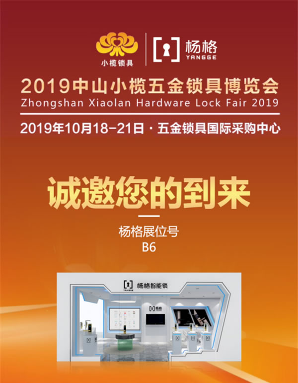 厚積薄發！楊格2020新商業模式 引領智能鎖變革