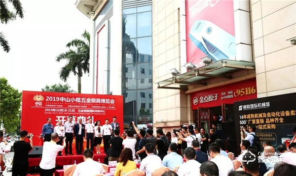 金點(diǎn)原子在這里，2019中山小欖五金鎖具國際采購節(jié)