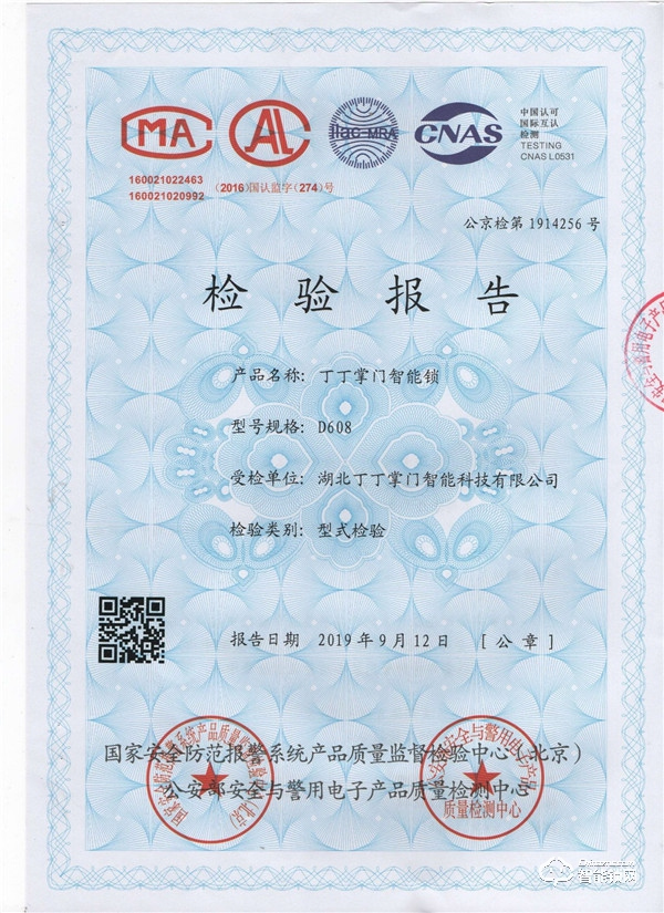 喜訊：丁丁掌門智能鎖通過公安部權威檢測