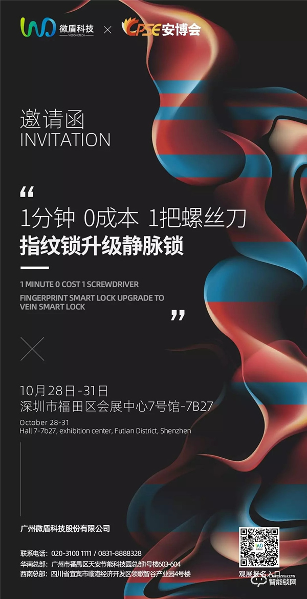 微盾科技誠邀蒞臨--全球規(guī)模最大安防展會CPSE